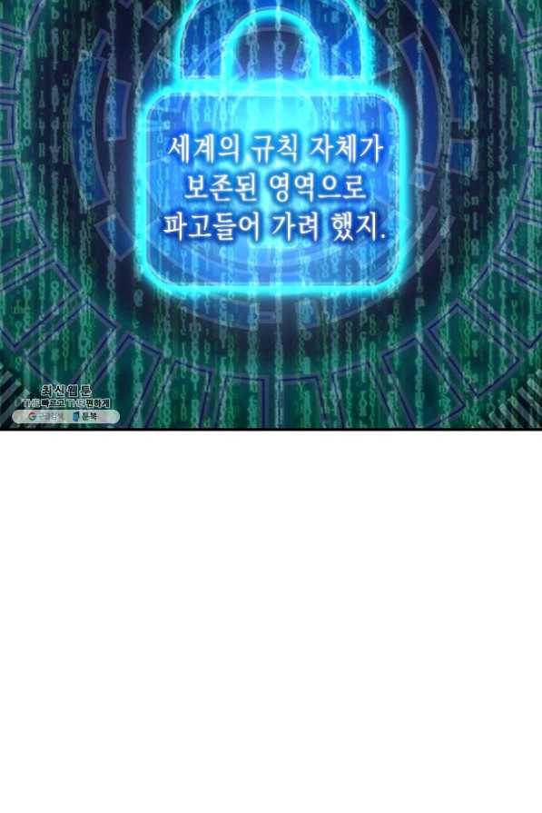 해골병사는 던전을 지키지 못했다 160화 27