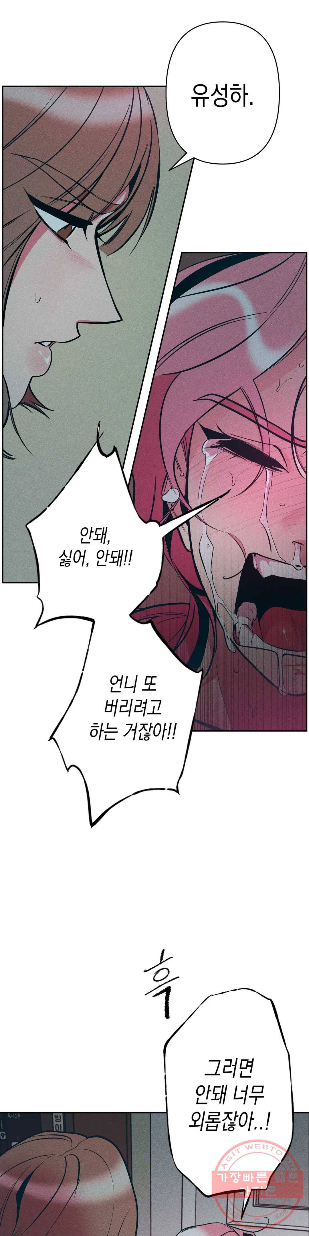싫은 여자 11화 4
