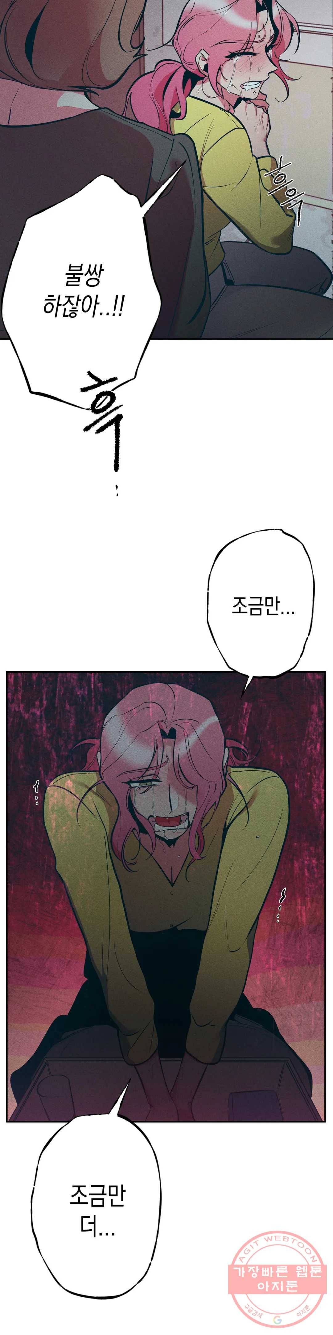 싫은 여자 11화 5