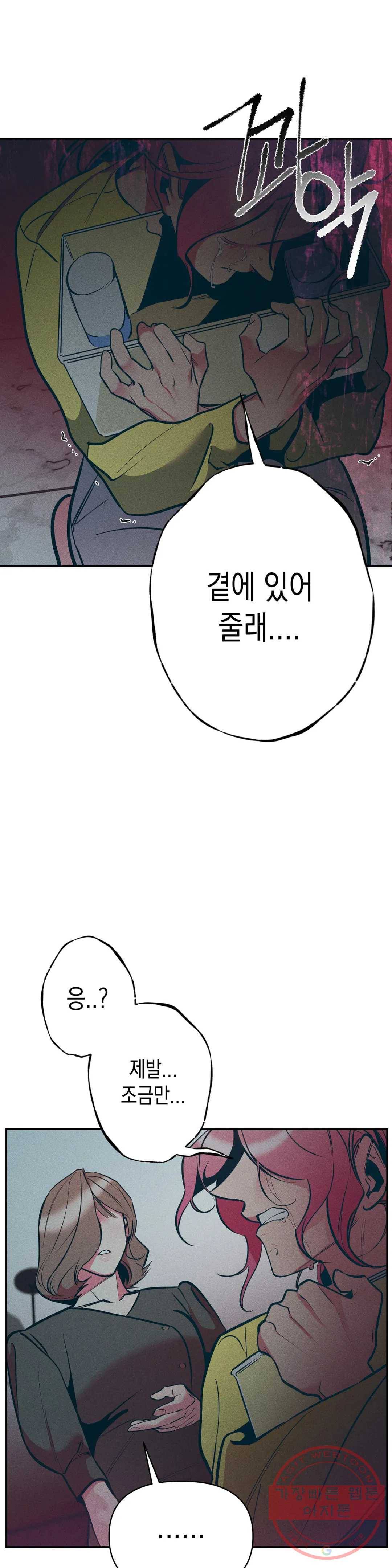 싫은 여자 11화 6