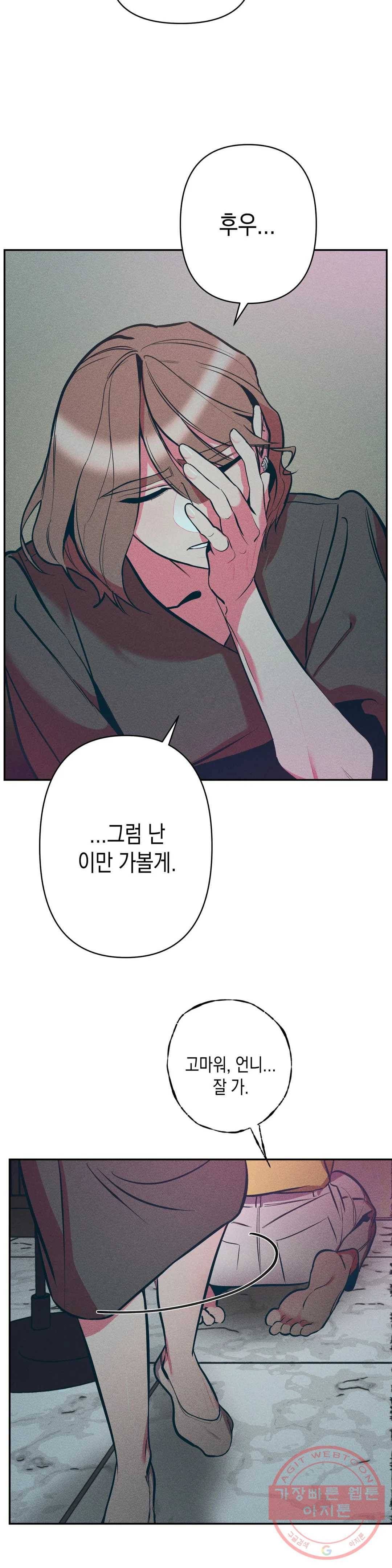 싫은 여자 11화 7