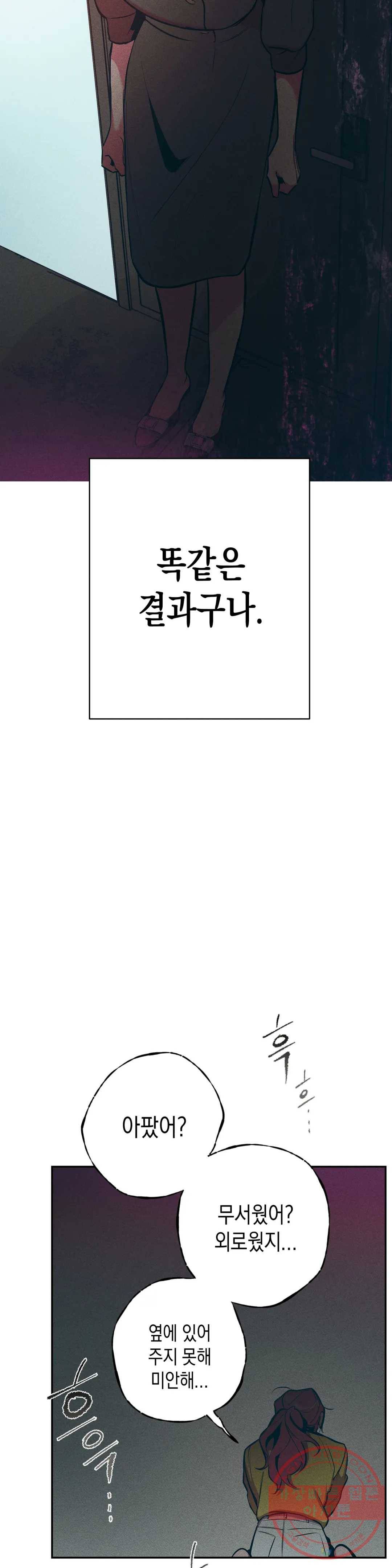 싫은 여자 11화 9