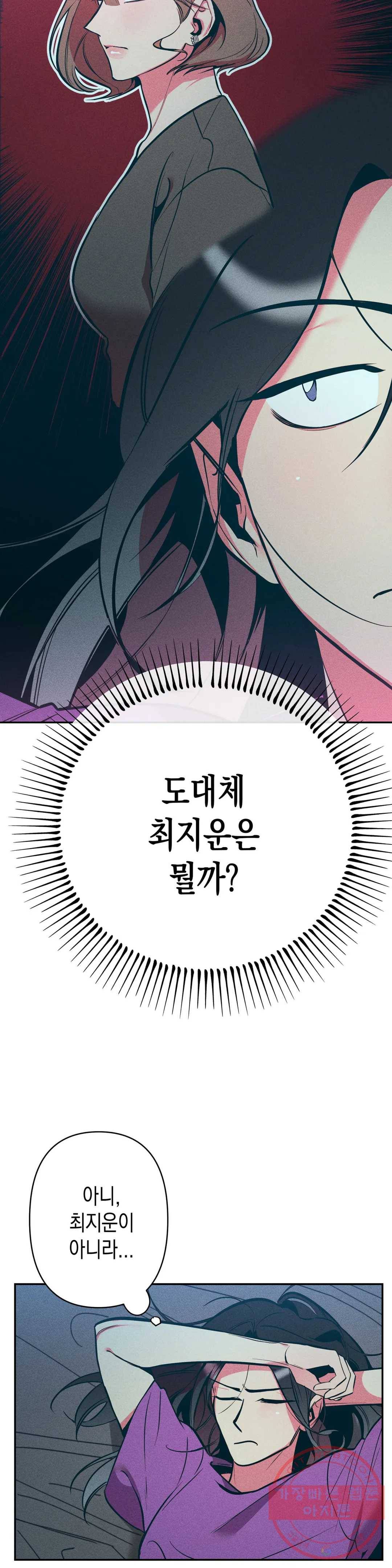 싫은 여자 11화 15