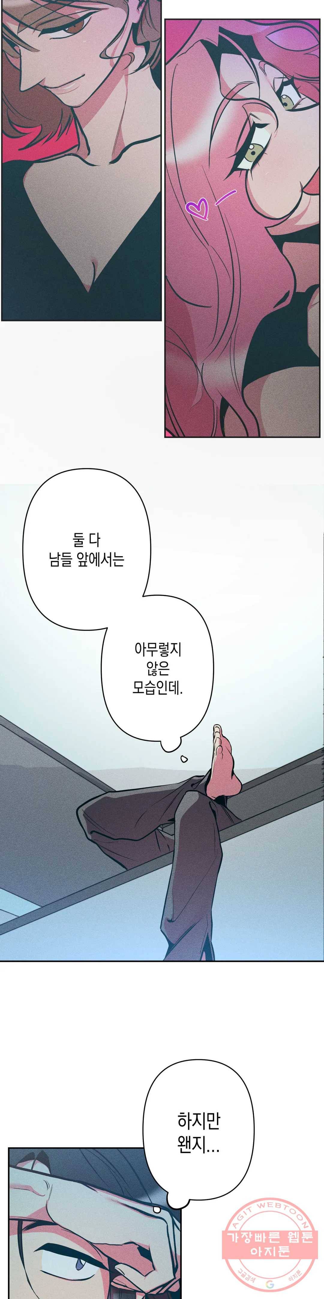 싫은 여자 11화 17