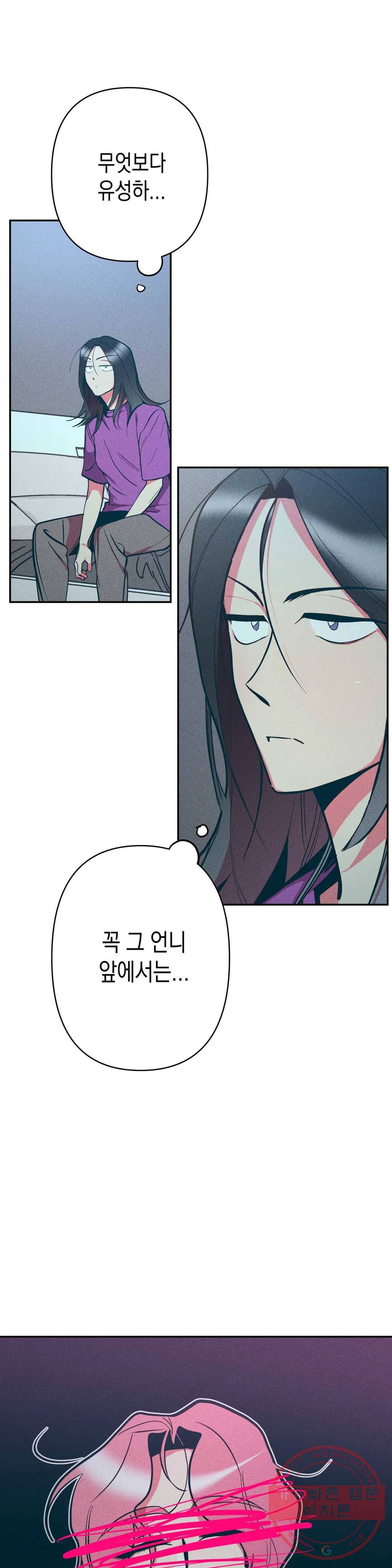 싫은 여자 11화 19