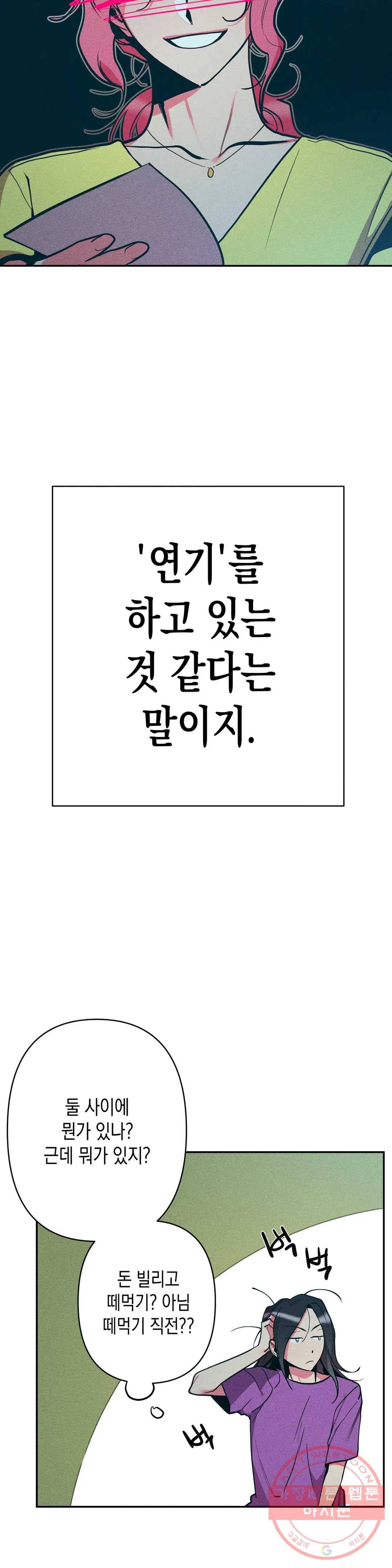 싫은 여자 11화 20