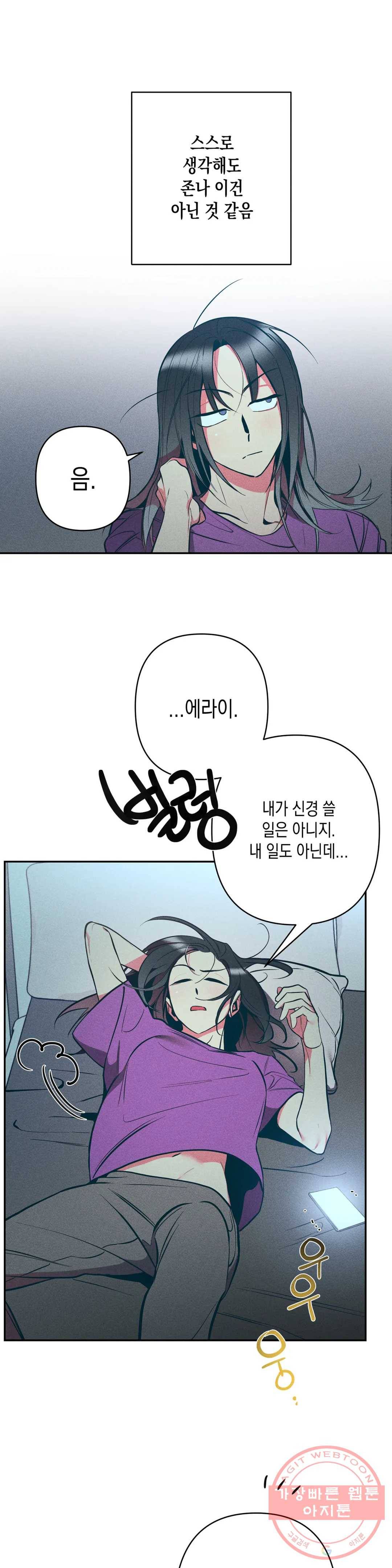 싫은 여자 11화 21