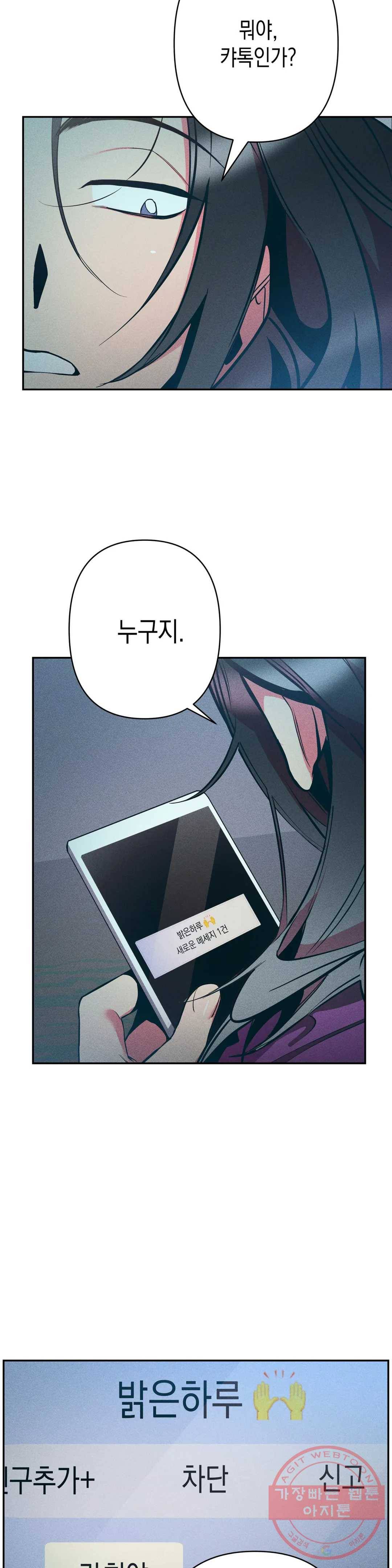 싫은 여자 11화 22
