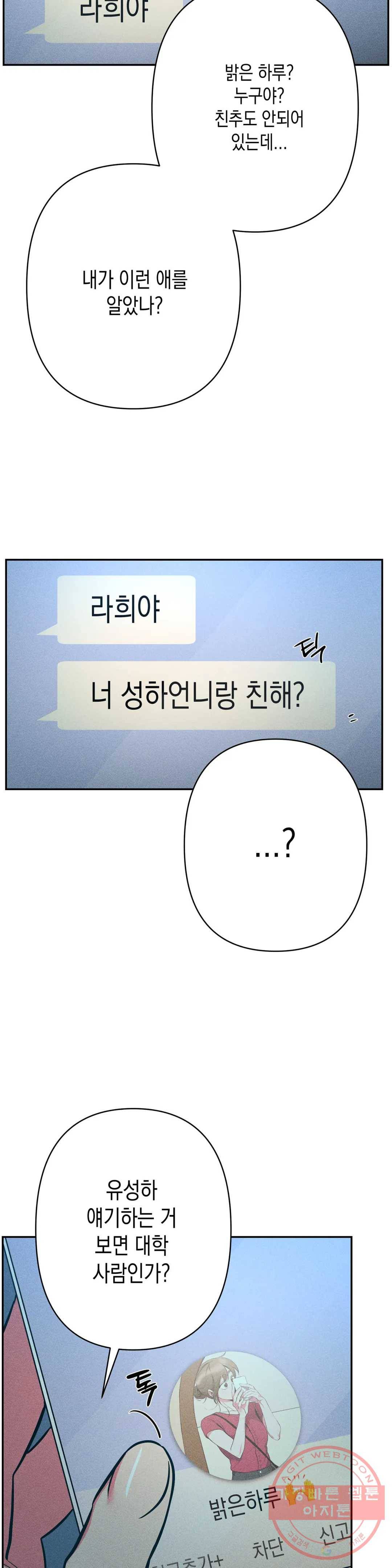 싫은 여자 11화 23