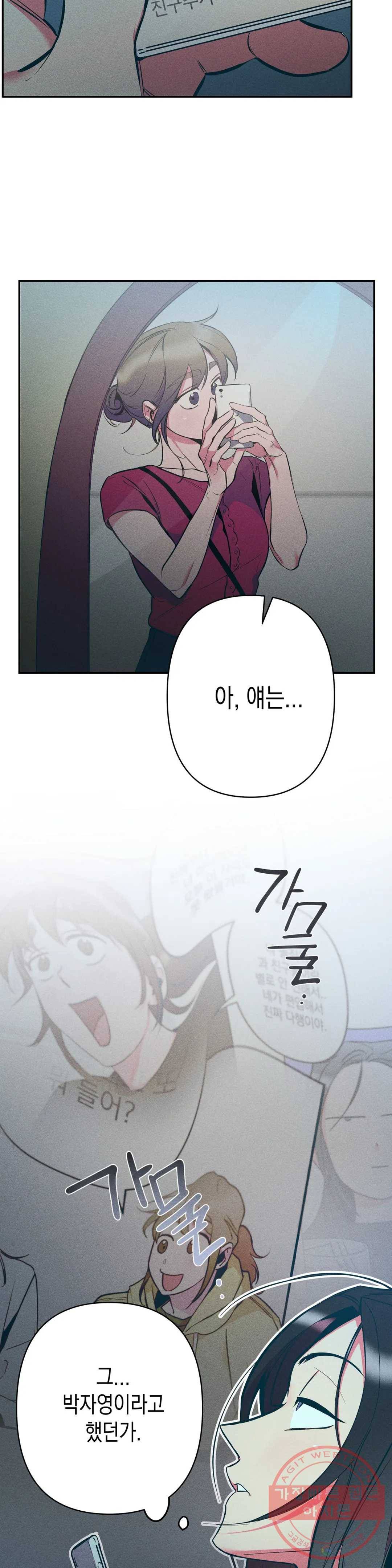 싫은 여자 11화 24
