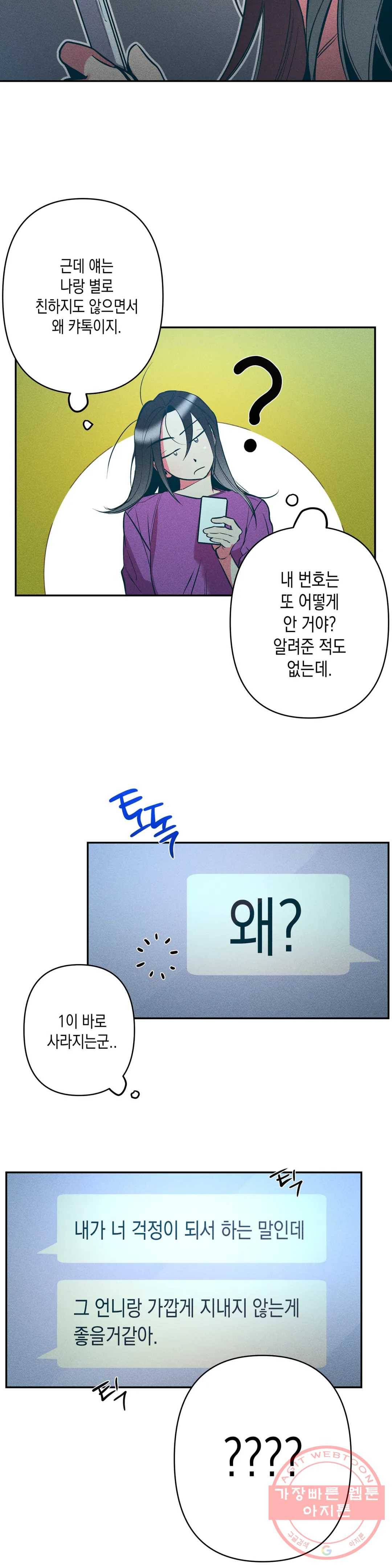 싫은 여자 11화 25