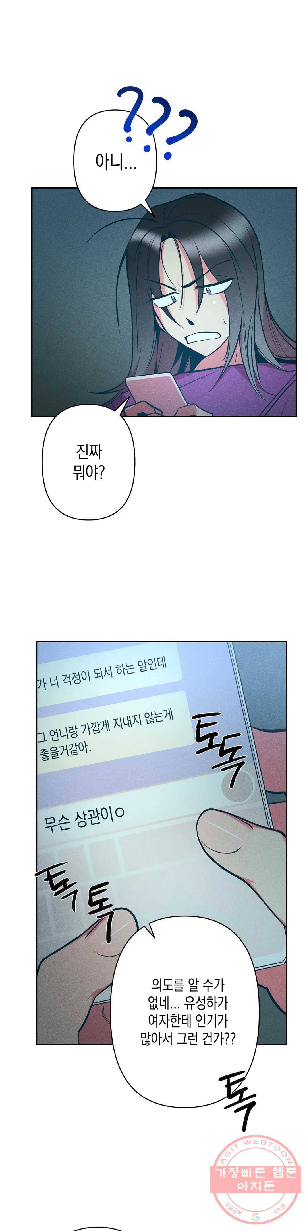 싫은 여자 11화 26