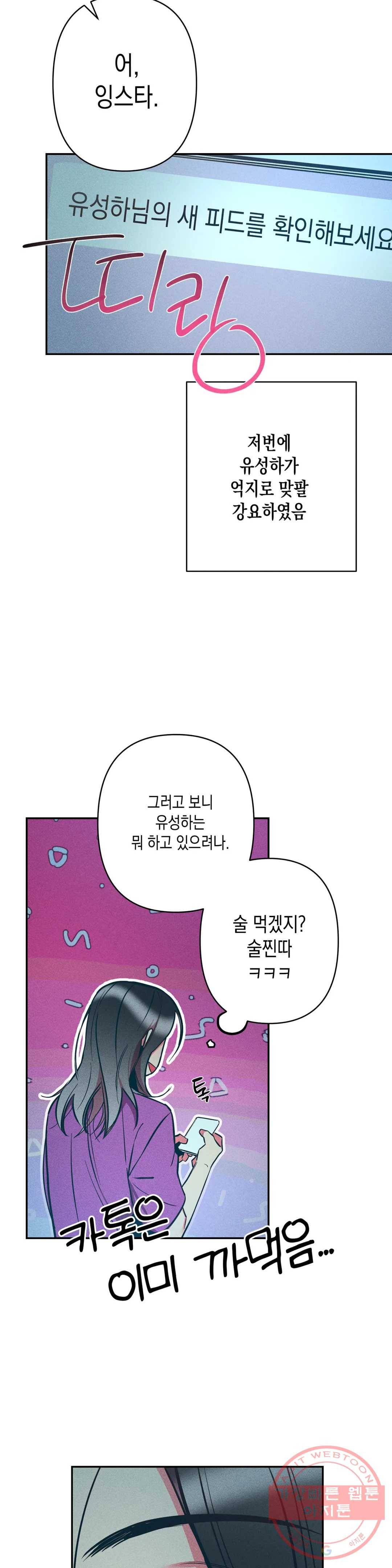 싫은 여자 11화 27