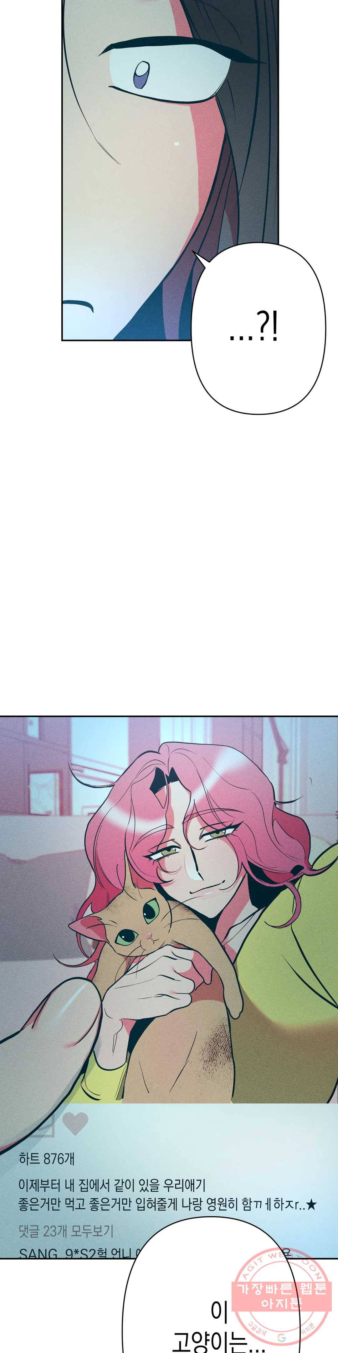 싫은 여자 11화 28