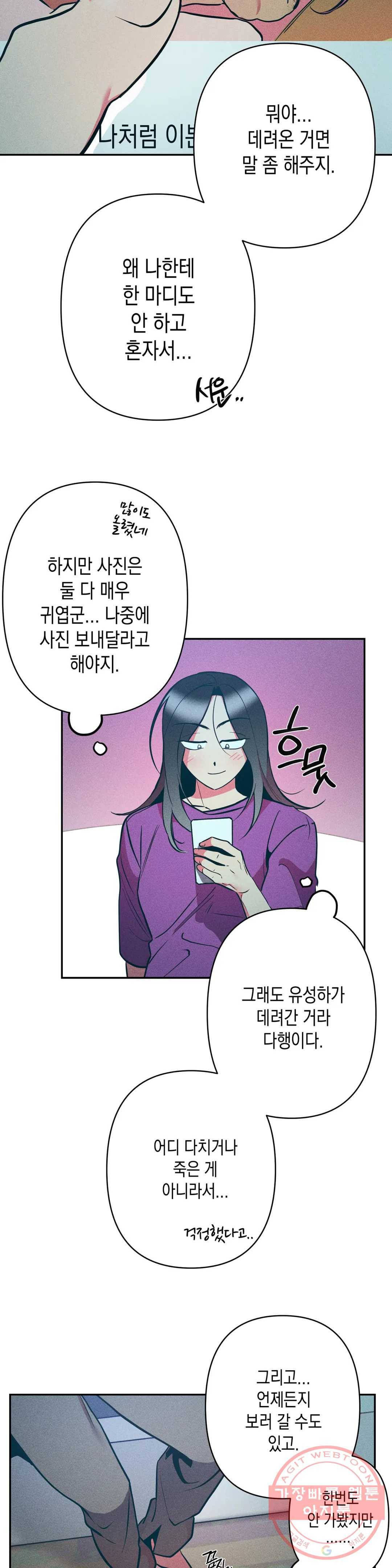 싫은 여자 11화 30