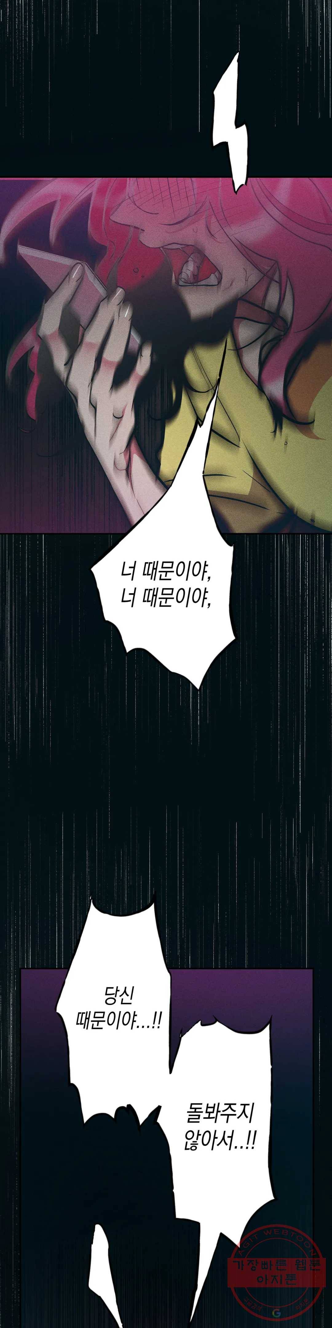 싫은 여자 11화 33