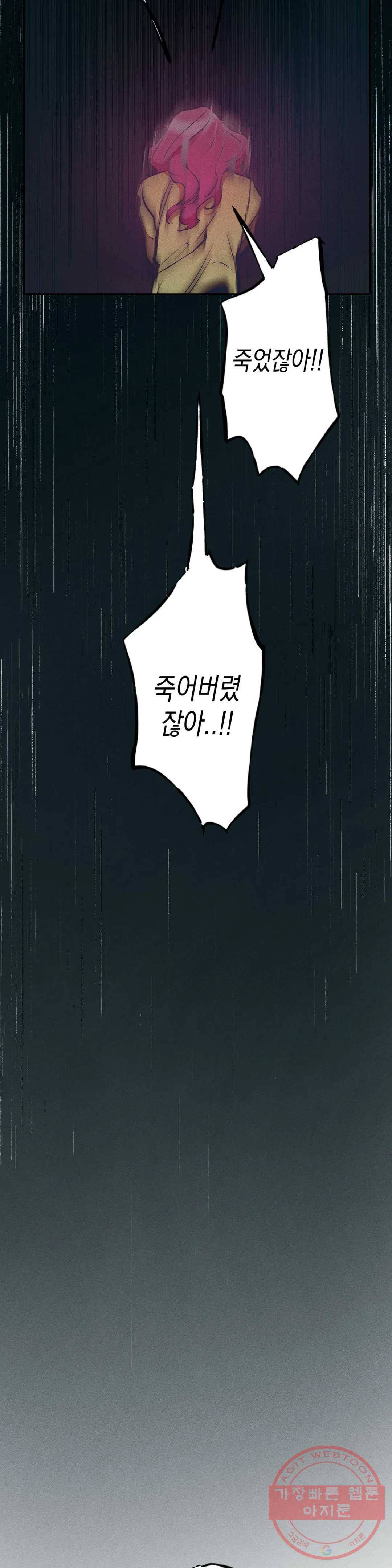 싫은 여자 11화 34