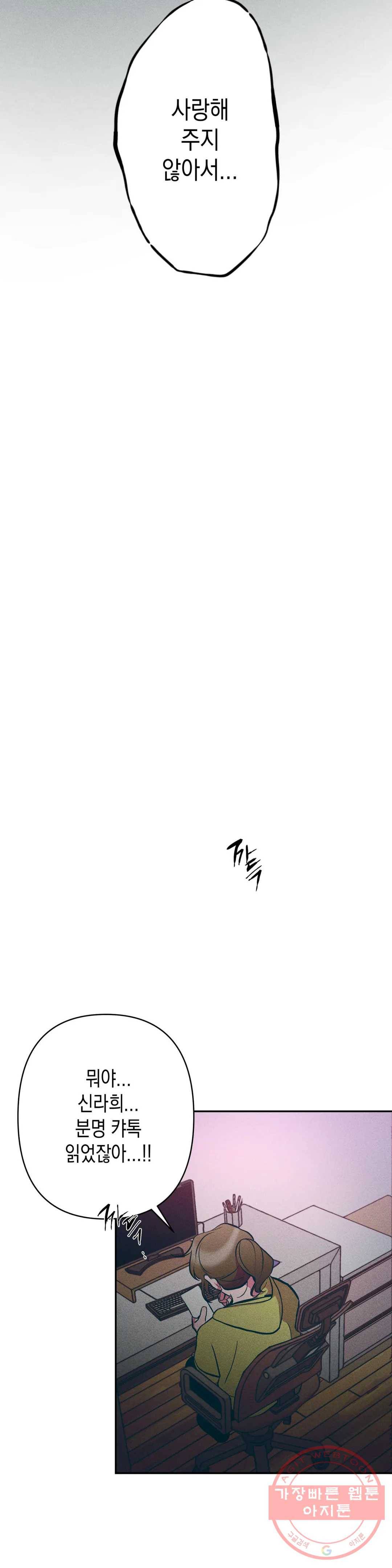 싫은 여자 11화 35