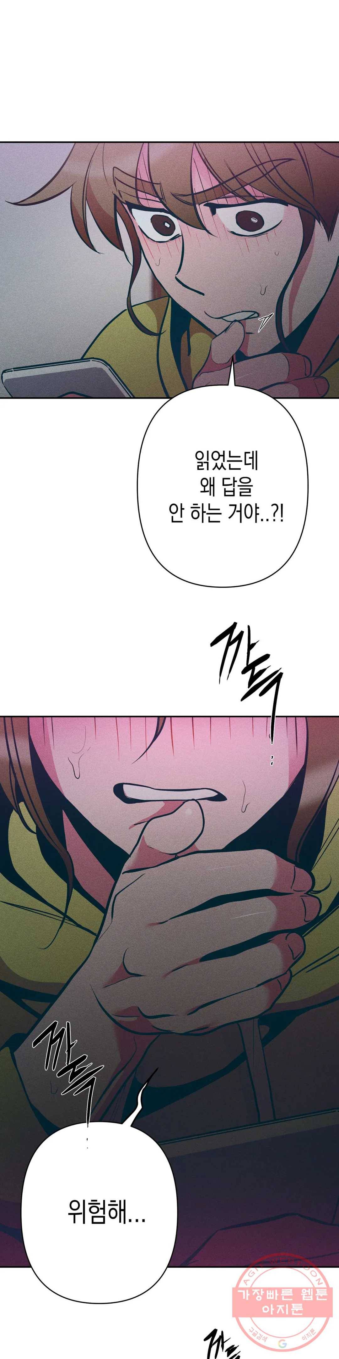싫은 여자 11화 36