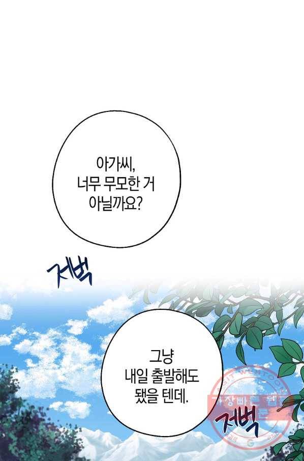 아 하세요,금수저 들어갑니다 33화 1