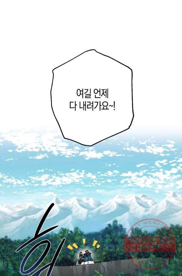 아 하세요,금수저 들어갑니다 33화 6