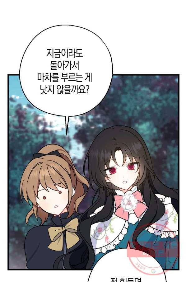 아 하세요,금수저 들어갑니다 33화 8