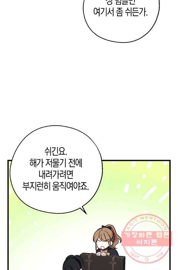 아 하세요,금수저 들어갑니다 33화 9
