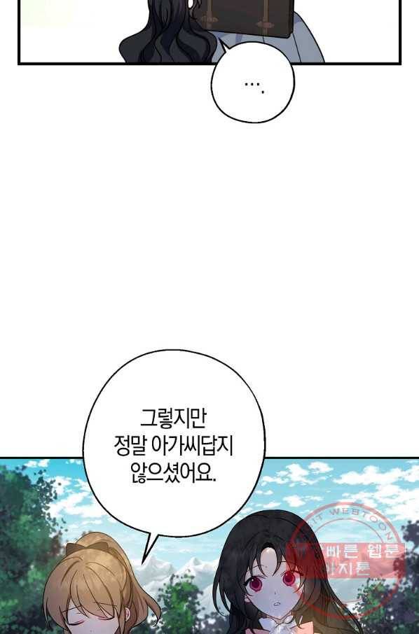 아 하세요,금수저 들어갑니다 33화 10