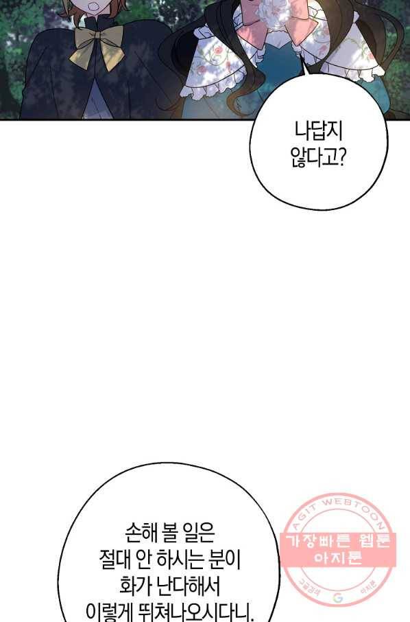 아 하세요,금수저 들어갑니다 33화 11