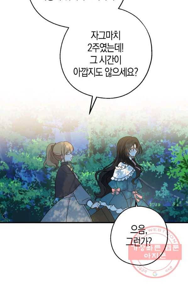 아 하세요,금수저 들어갑니다 33화 12