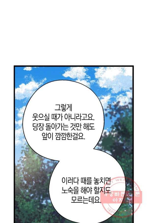 아 하세요,금수저 들어갑니다 33화 13