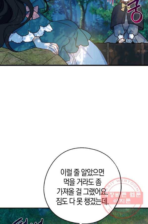 아 하세요,금수저 들어갑니다 33화 15