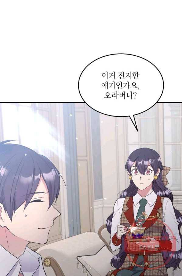 목표는 금수저로 무병장수하기입니다 68화 5