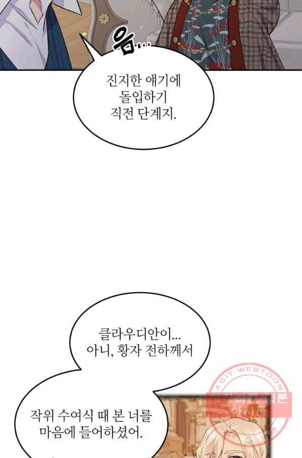목표는 금수저로 무병장수하기입니다 68화 6