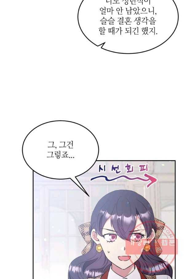 목표는 금수저로 무병장수하기입니다 68화 8