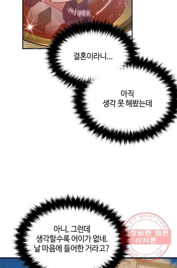 목표는 금수저로 무병장수하기입니다 68화 10