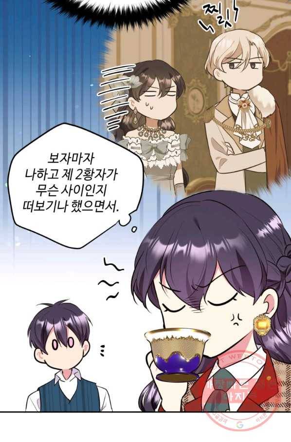 목표는 금수저로 무병장수하기입니다 68화 11