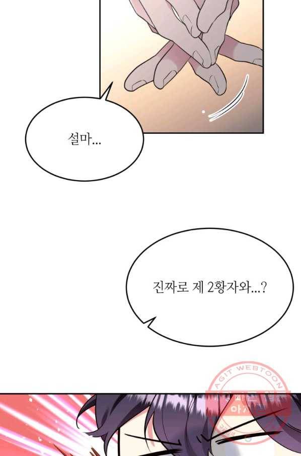 목표는 금수저로 무병장수하기입니다 68화 14