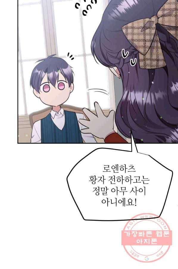 목표는 금수저로 무병장수하기입니다 68화 16
