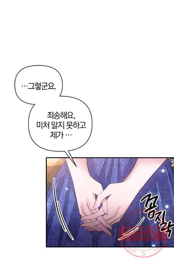 폭군 남편이 달라졌어요 66화 1