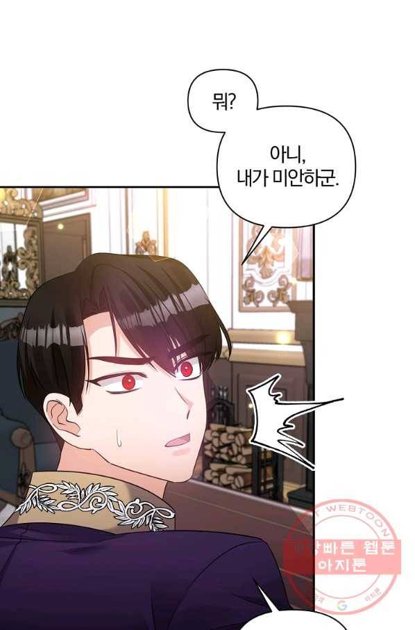폭군 남편이 달라졌어요 66화 2