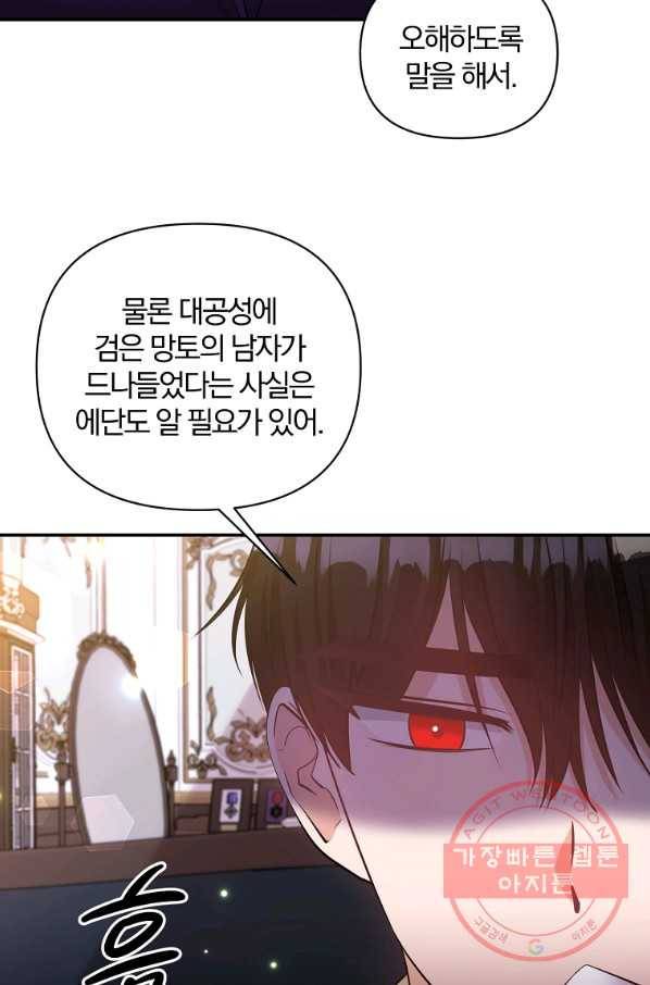 폭군 남편이 달라졌어요 66화 3