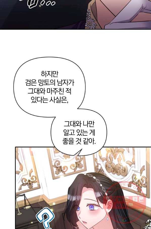폭군 남편이 달라졌어요 66화 4