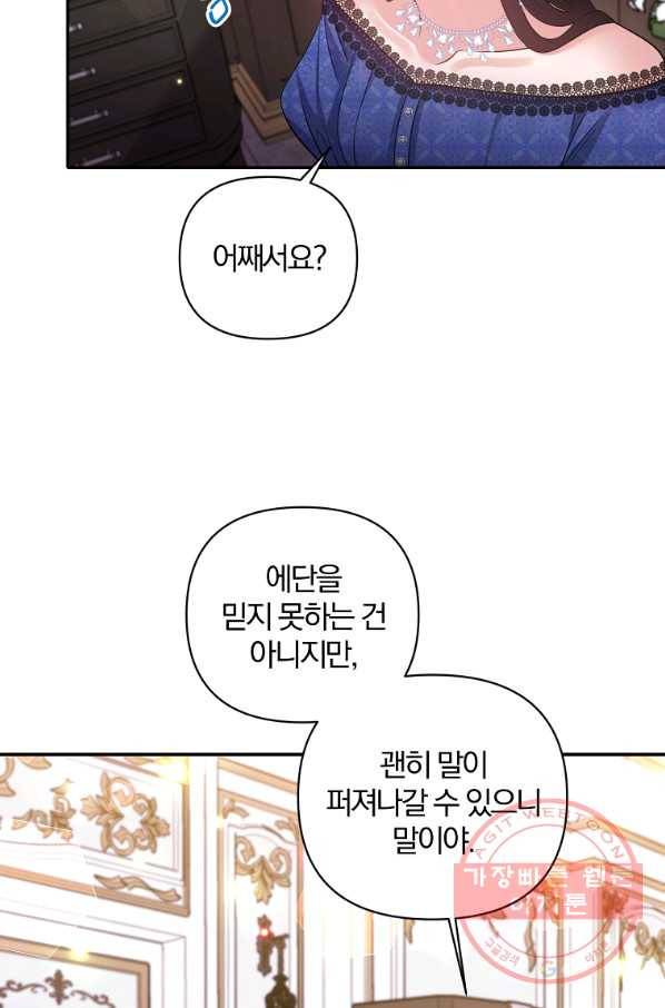 폭군 남편이 달라졌어요 66화 5