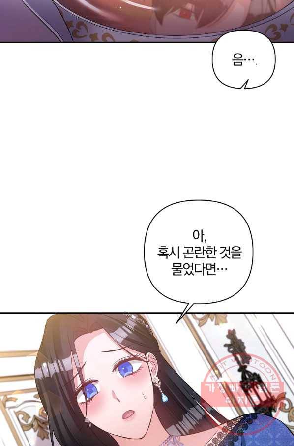 폭군 남편이 달라졌어요 66화 11