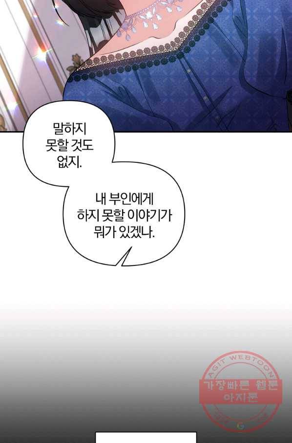 폭군 남편이 달라졌어요 66화 12