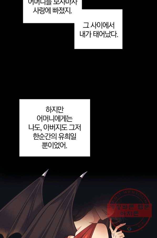 폭군 남편이 달라졌어요 66화 14