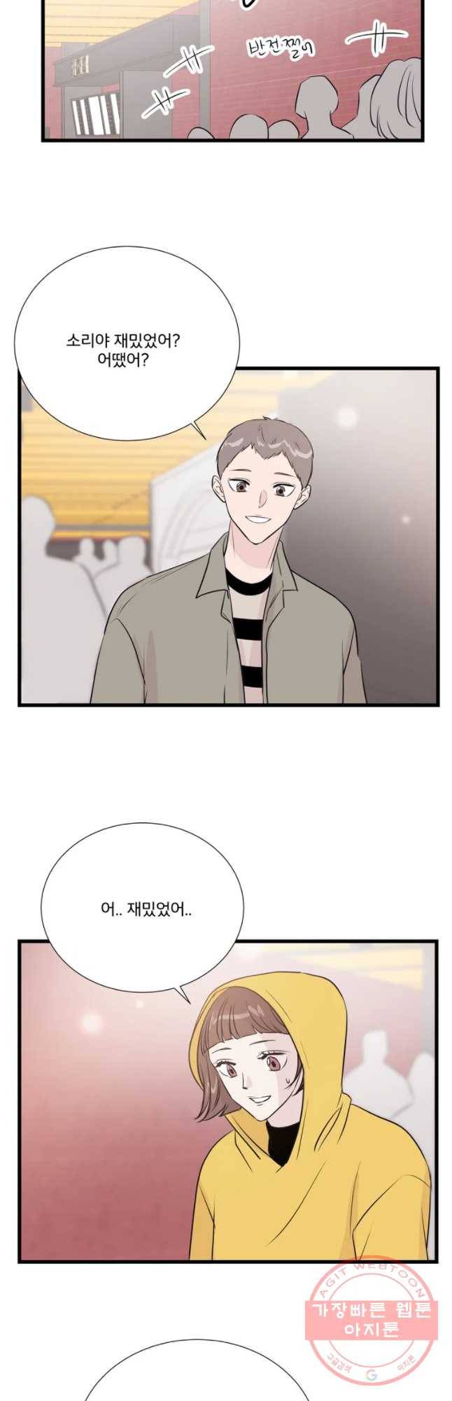 두번째 썸 33화 2