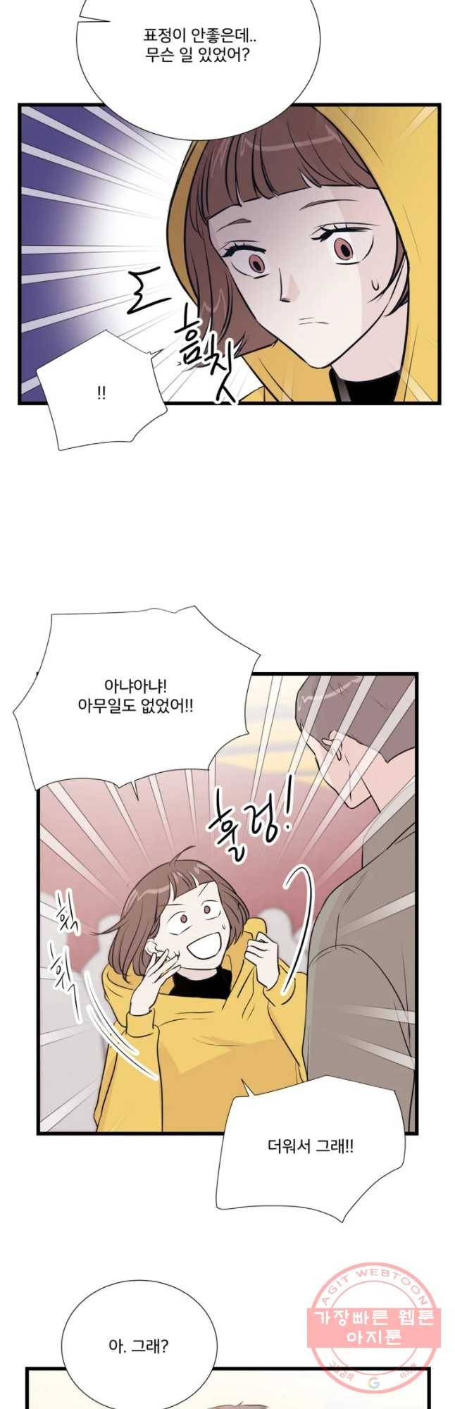 두번째 썸 33화 3