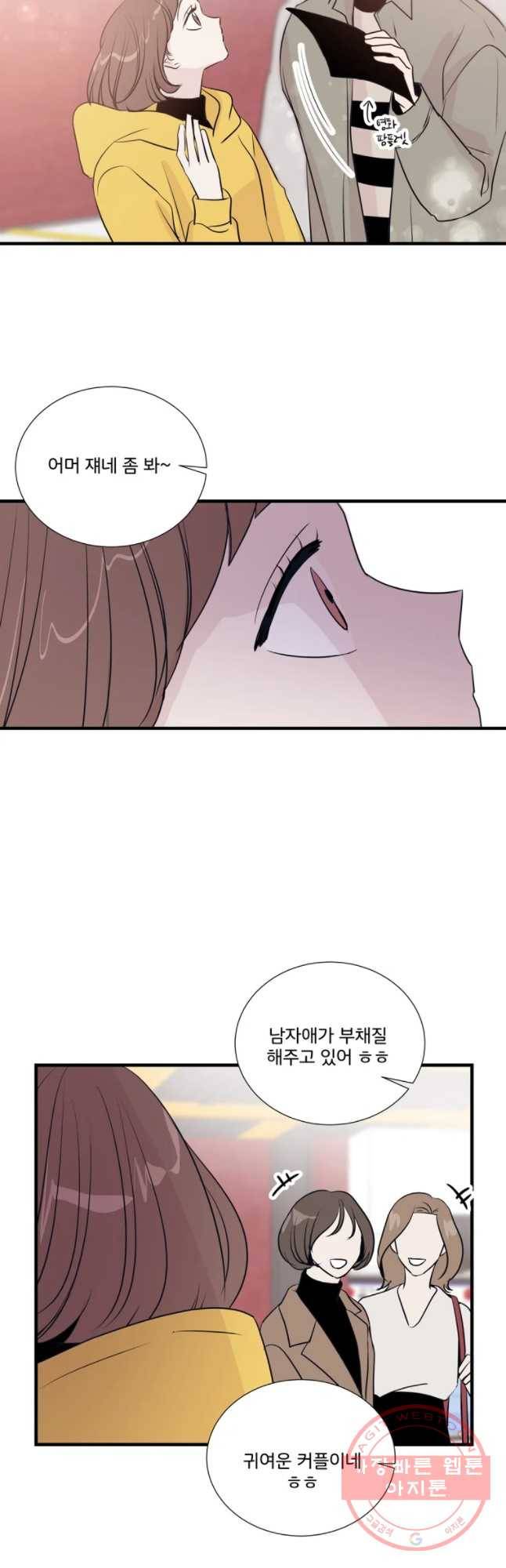 두번째 썸 33화 5